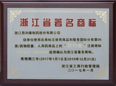 2017浙江省著名商标证书